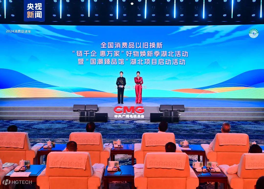 Revitalizing with Light, Focusing on the “New” | HGTECH Participates in the National Consumer Goods Renewal Season Event in Hubei